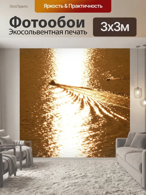 Фотообои Закат