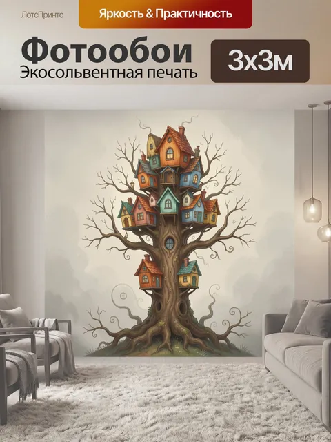 Фотообои Сказочный дом в дереве