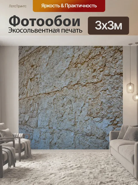 Фотообои текстура стен гуще слабо