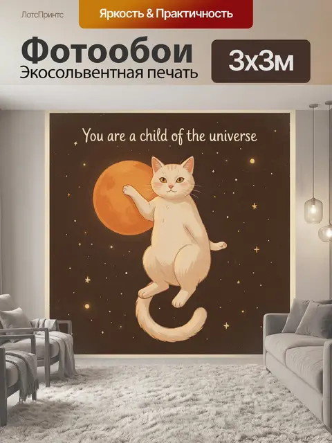 Фотообои Кот и планета в космосе