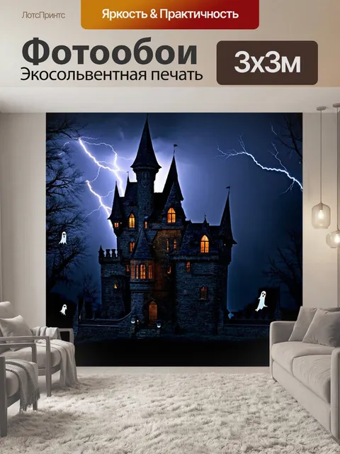 Фотообои хэлуин, темный замок с привидениями, разряды молний