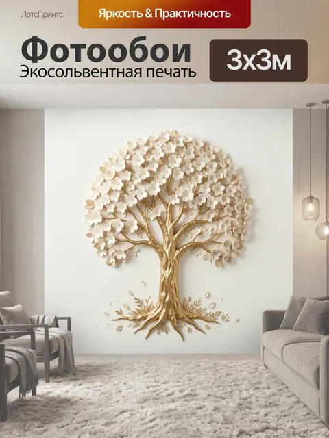 Фотообои Золотое дерево с белыми цветами