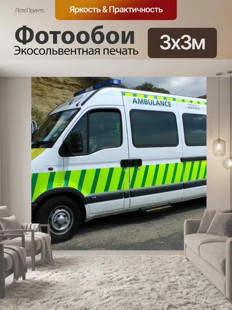Фотообои Британский Скорая помощь