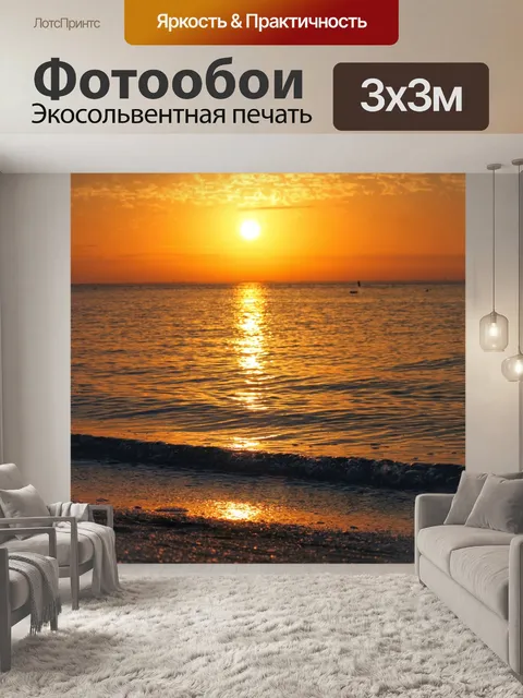 Фотообои Восход