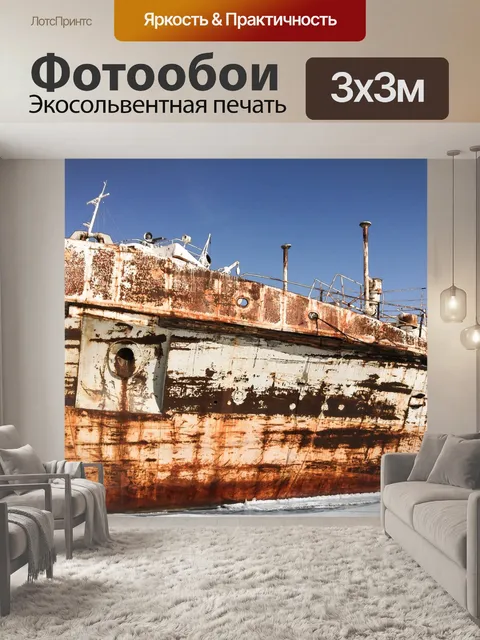Фотообои Затонувшие корабли