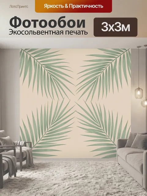 Фотообои Пальмовые листья на бежевом фоне