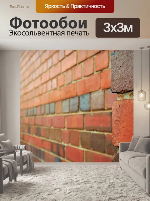 Фотообои уменьшение кирпичи