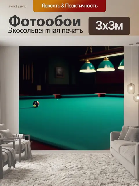 Фотообои ночной бильярдный клуб с мягким освещением
