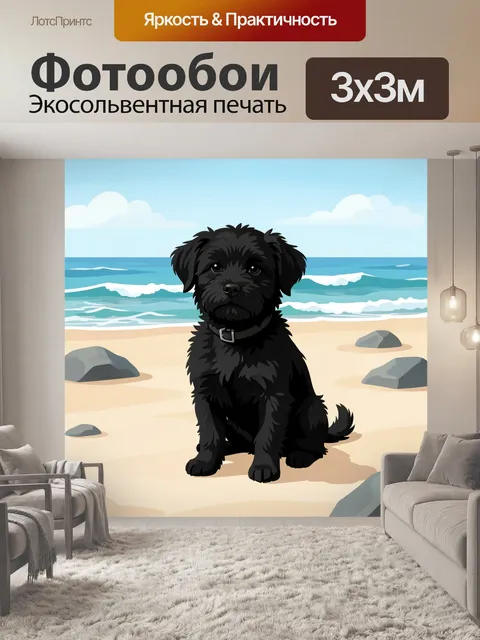 Фотообои Черная собака на пляже