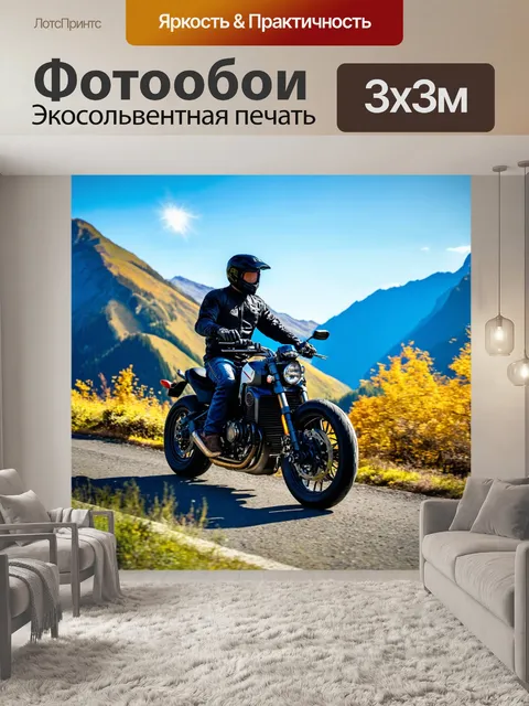 Фотообои мотоциклист в горах