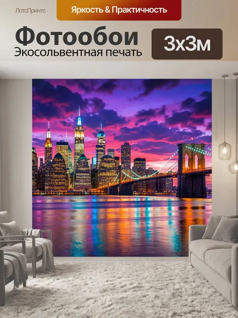 Фотообои Ночной мегаполис и мост через реку