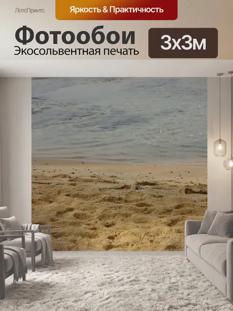 Фотообои Пляж