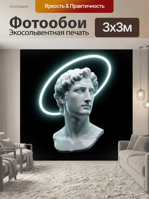 Фотообои Античный бюст с неоновым ореолом