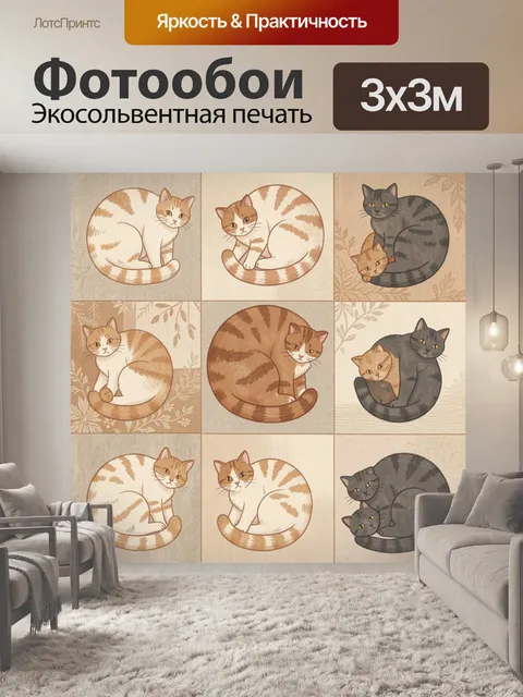 Фотообои Кошки в клеточном орнаменте
