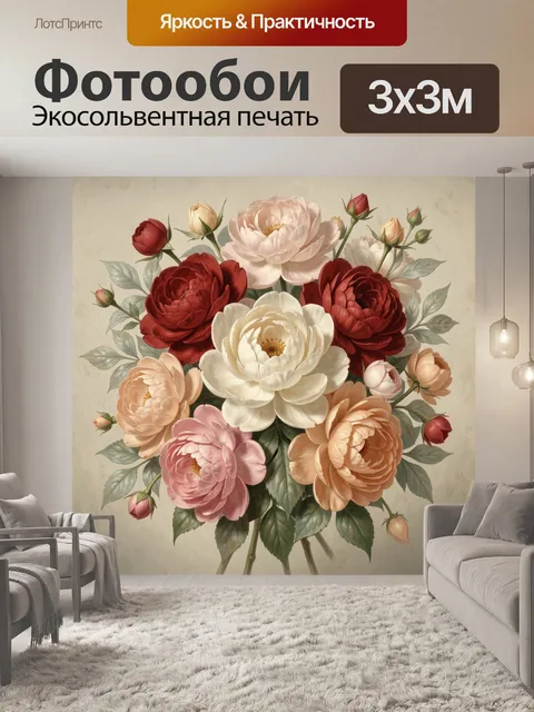 300 × 300 см · Экосольвентная печать