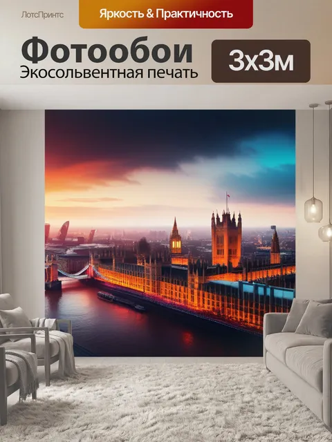 Фотообои с видами лондона легкий
