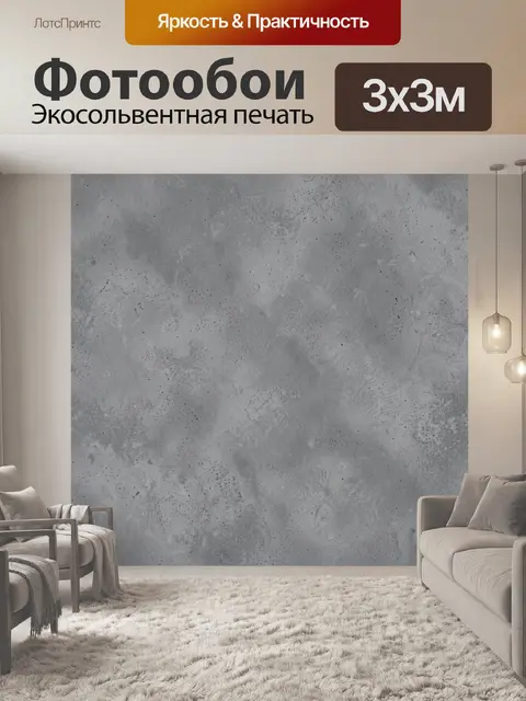 Фотообои Серый бетон с текстурой
