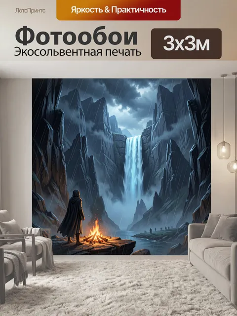 Фотообои Таинственная долина с водопадом