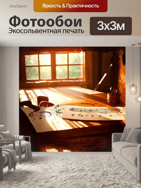 Фотообои ноты, образующие круги, расположены на старом деревенском столе, обрамленном солнечными лучами, проникающими…