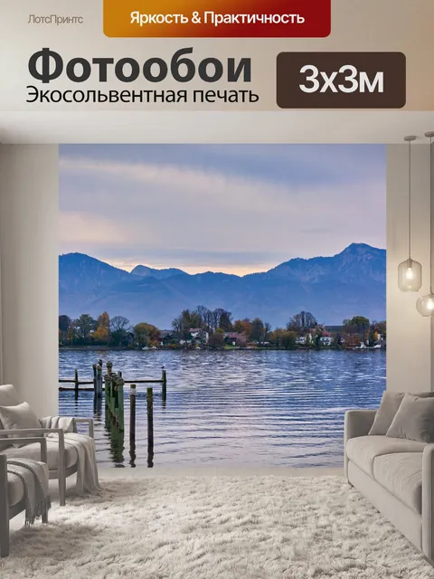 Фотообои Озеро