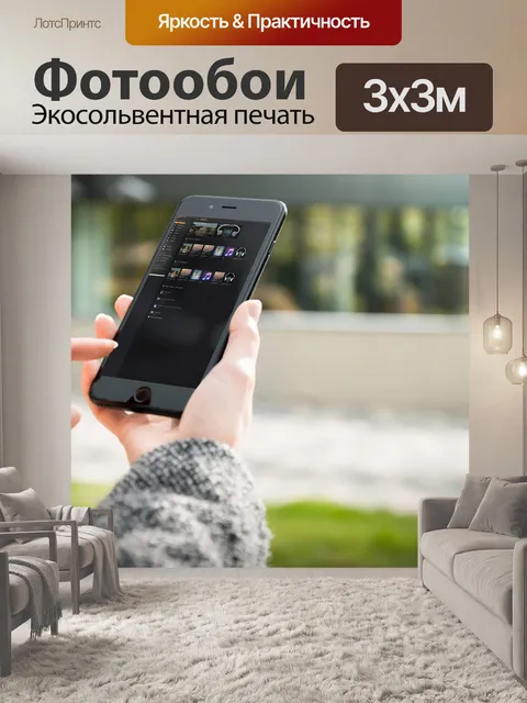 Фотообои Музыка