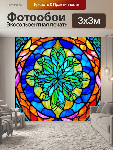 Фотообои абстракция в стиле витраж