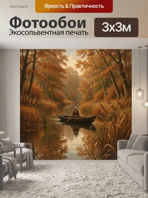 Фотообои Осенний лес с лодкой на реке