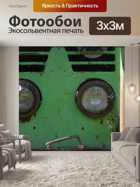 Фотообои Старый трактор 3