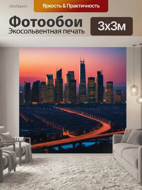 Фотообои городской skyline на закате, яркие огни