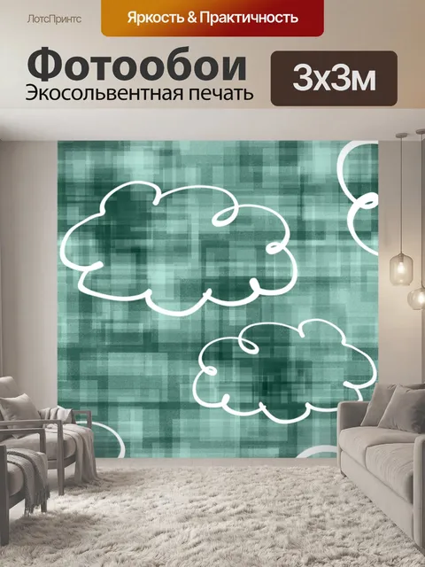 Фотообои Облака