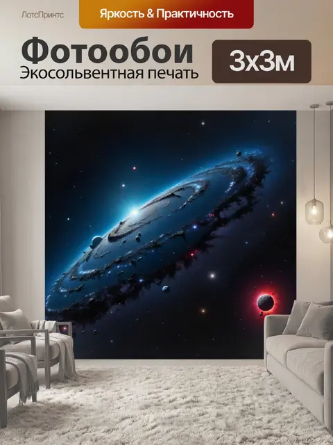 Фотообои звездные войны между галактиками