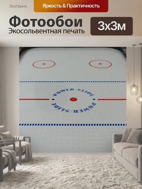 Фотообои Воздушный хоккей