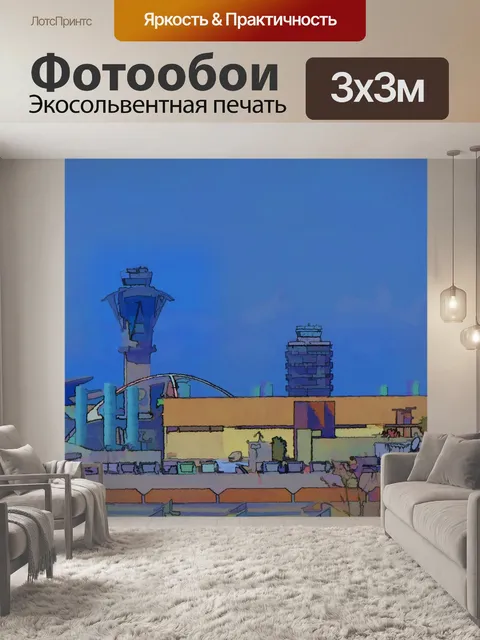 Фотообои Аэропорт Лос-Анджелеса
