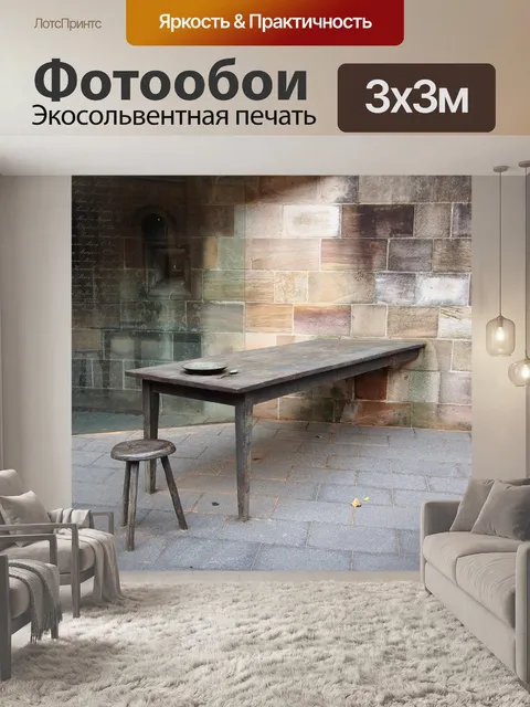 Фотообои Стол
