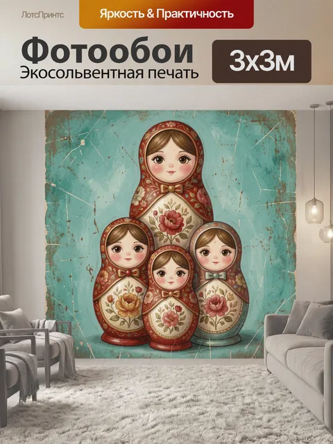 Фотообои Русские матрешки с цветами