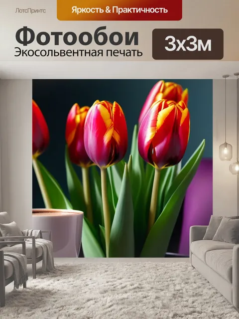 Фотообои утренние тюльпаны и горячий кофе