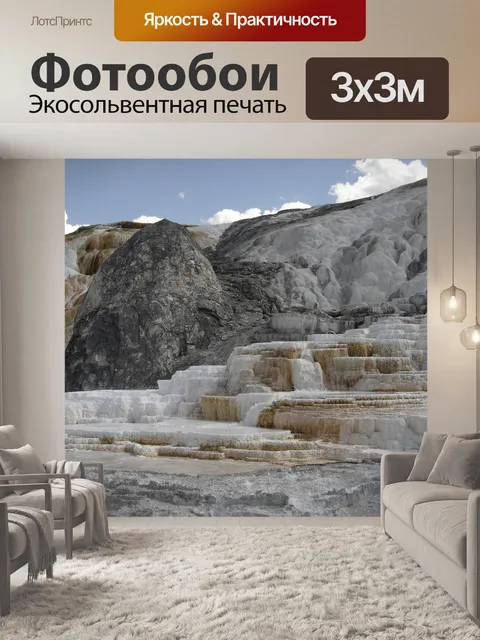 Фотообои Йеллоустон