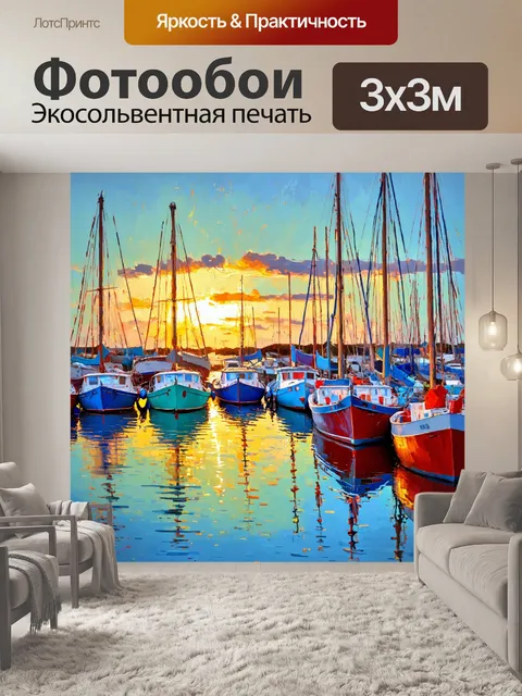 Фотообои море в стиле постимпрессионизм: лодочный порт с красочными судами, вечерним солнцем и рябью на воде