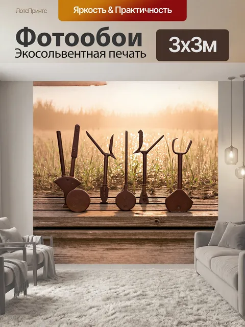 Фотообои сельскохозяйственные орудия