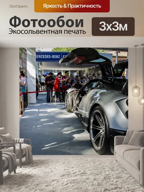Фотообои Макларен