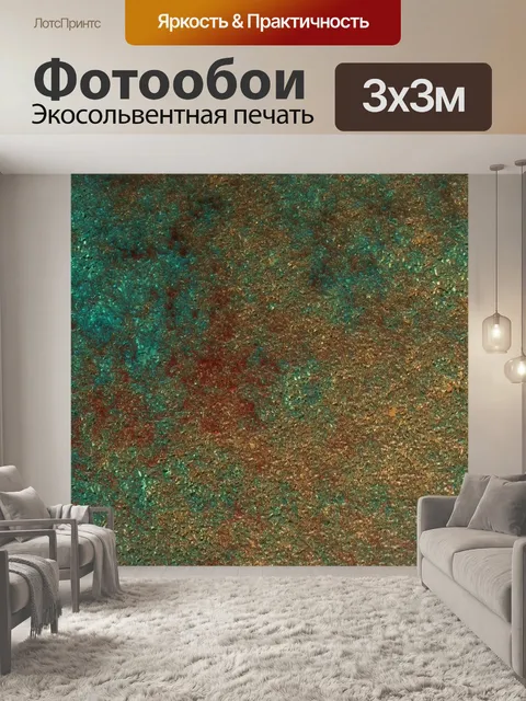 Фотообои Текстура стены искусства фон