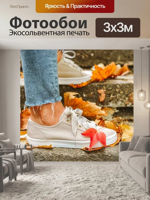 Фотообои Осень