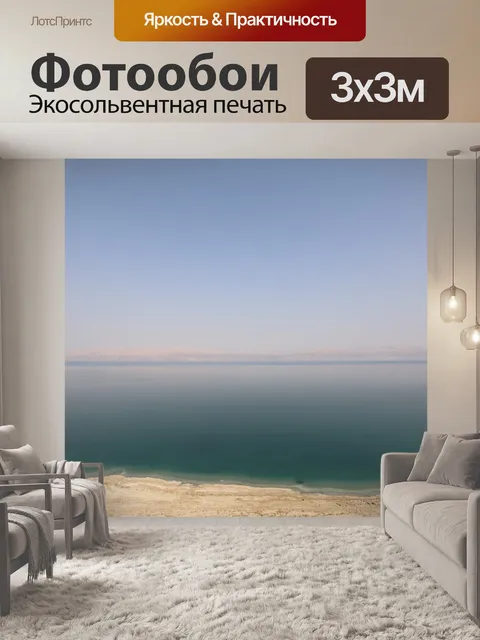 Фотообои Море