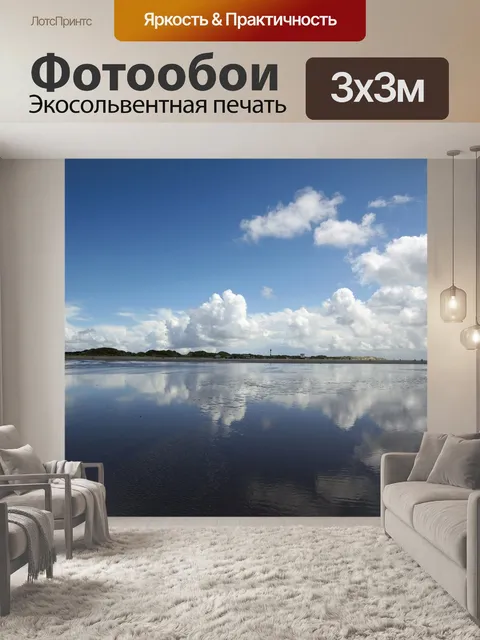 Фотообои Северное море