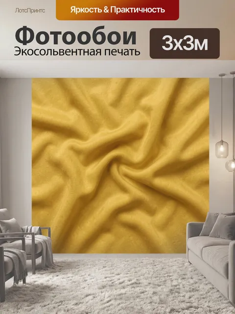 Фотообои Золотая тканевая фактура