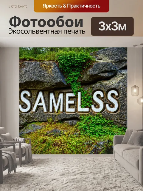Фотообои природа в стиле шрифтовое искусство