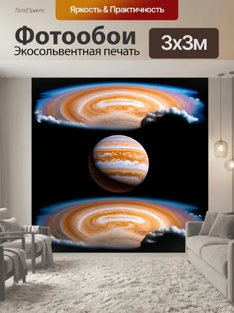 Фотообои динамическое изображение юпитера, где большое красное пятно выглядит как бурлящий океан в атмосфере планеты