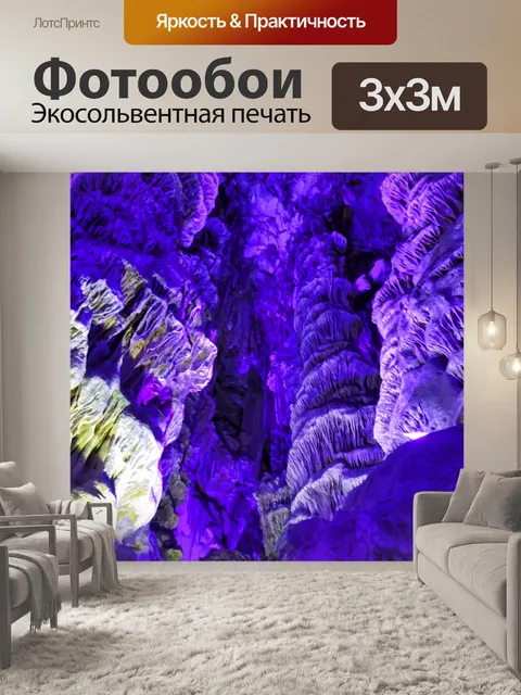 Фотообои Известняковые пещеры