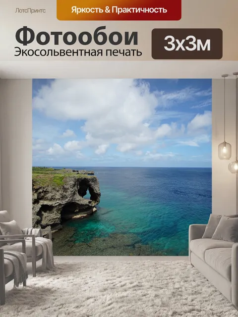 Фотообои Море