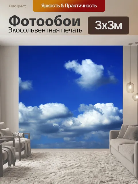 Фотообои облака 99